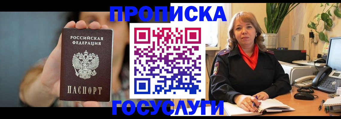 временная регистрация надежно в Лабинске