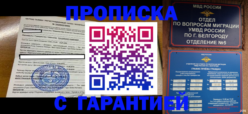 регистрация в Лабинске