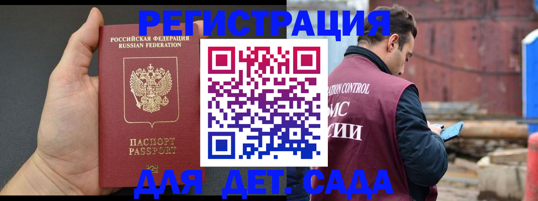 временная регистрация для школы в Лабинске