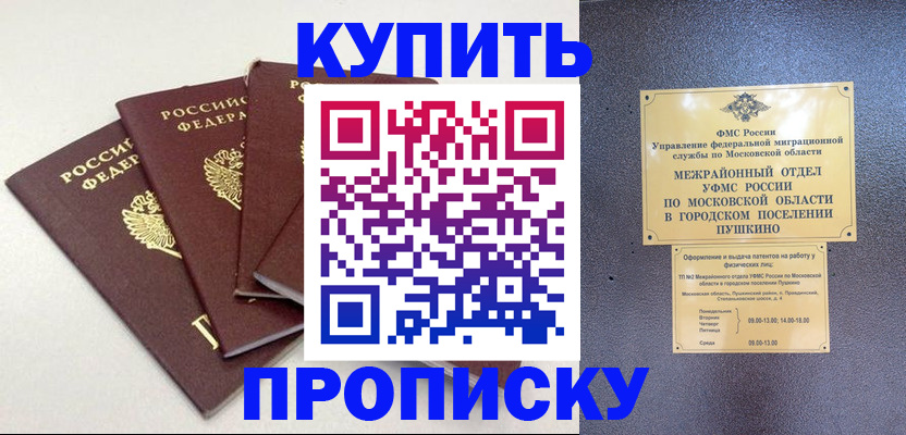 временная регистрация собственник в Лабинске