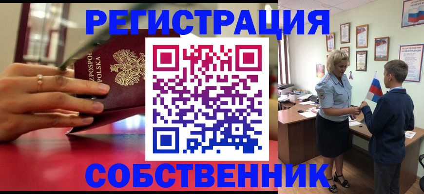 прописка ребенка в Лабинске