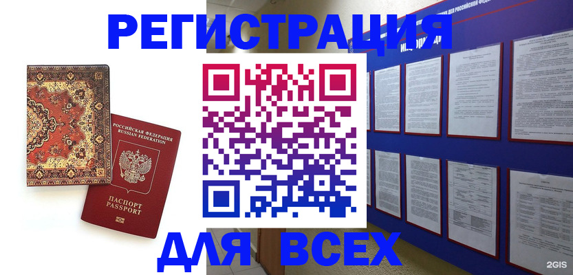 прописка в квартире в Лабинске