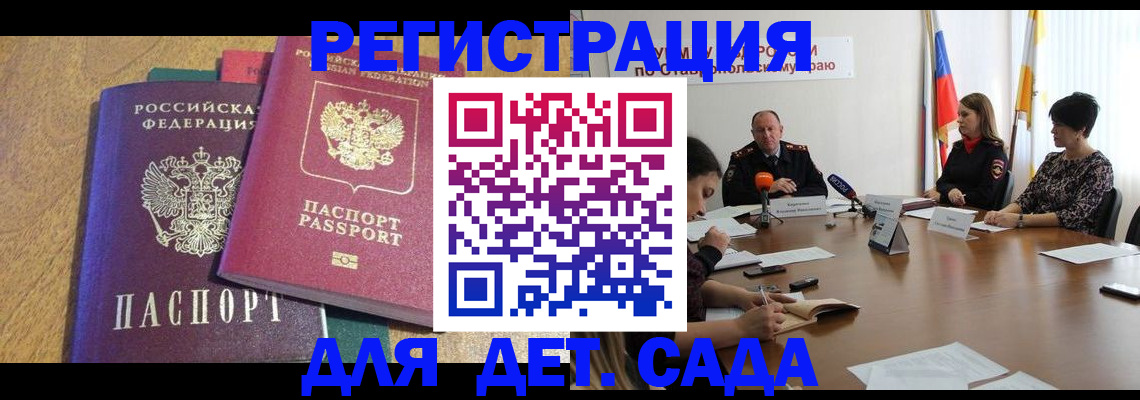 прописка штамп в Лабинске