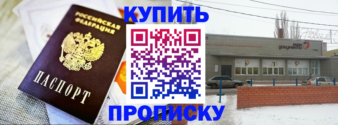 прописка законно в Лабинске
