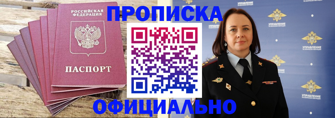 прописка регистрация в Лабинске