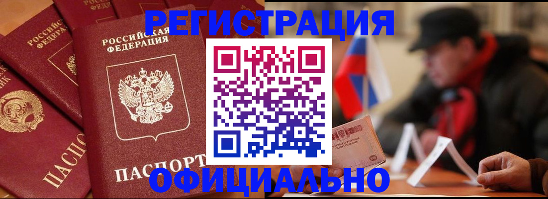 прописка паспорт в Лабинске